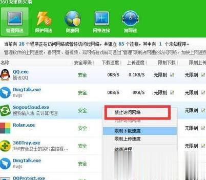 Windows10系统下禁止软件联网的两种方法(7)