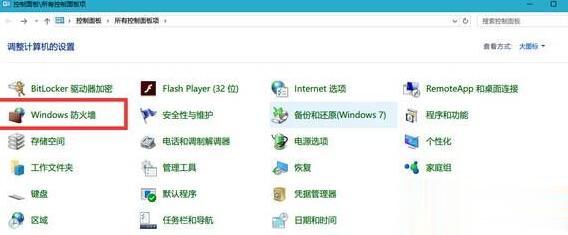 Windows10系统下禁止软件联网的两种方法(1)
