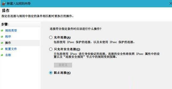 Windows10系统下禁止软件联网的两种方法(4)
