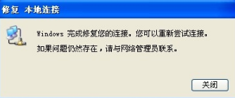 xp电脑本地连接受限制怎么解决(2)
