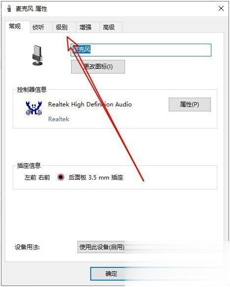 win10耳麦声音小怎么办 win10耳麦说话声音极小怎么调(6)