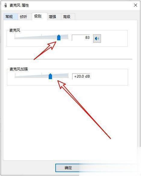 win10耳麦声音小怎么办 win10耳麦说话声音极小怎么调(7)