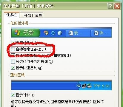 xp怎么把任务栏图标隐藏(1)