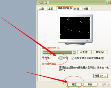 xp系统屏保怎么设置(3)