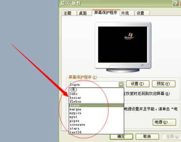 xp系统屏保怎么设置(2)