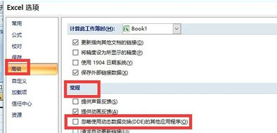 win10里excel打不开怎么办(3)