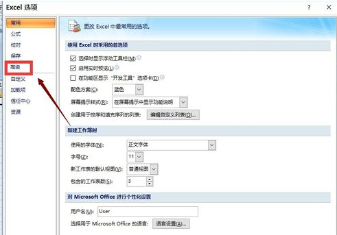 win10里excel打不开怎么办(2)