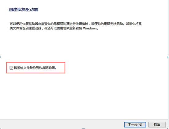 win10怎样创建系统恢复介质