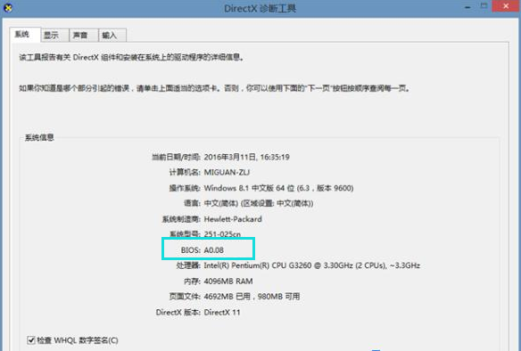 如何查看主板bios版本号