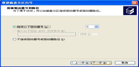 xp系统分区教程(6)