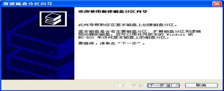 xp系统分区教程(3)