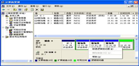 xp系统分区教程(2)