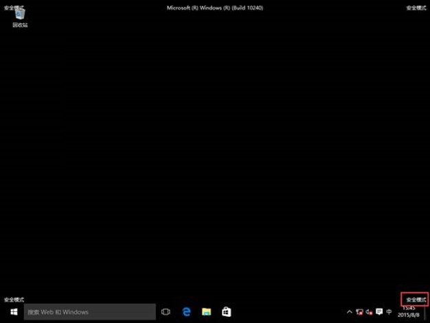 电脑win10怎样进入安全模式(15)