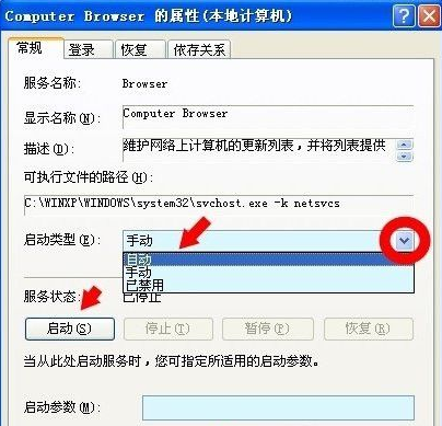 xp如何开启Computer Browser服务(2)