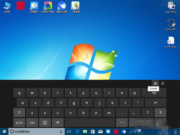 解决win10屏幕键盘遮住任务栏方法(2)