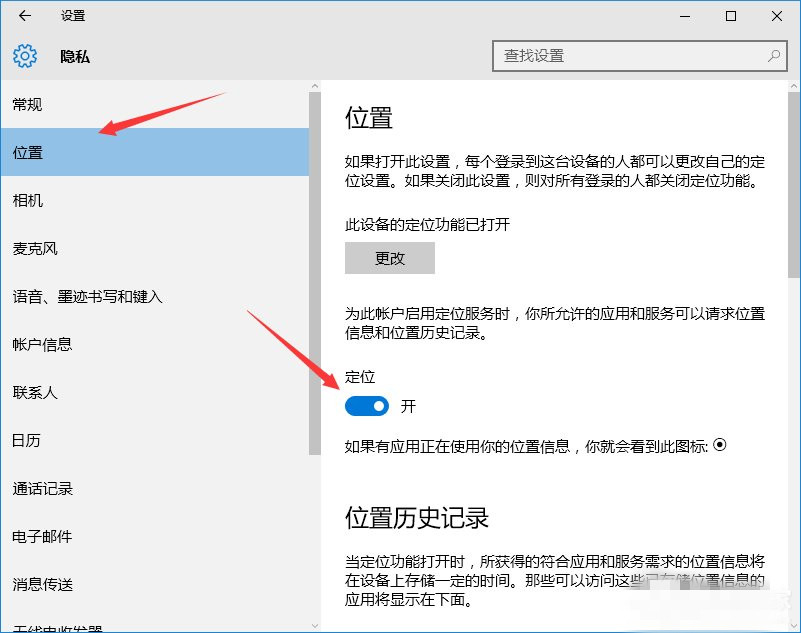 Win10系统如何关闭自动定位(1)