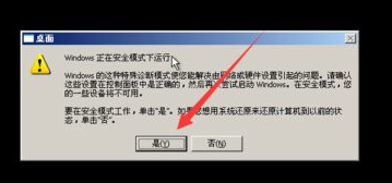 xp系统怎么进入安全模式(2)