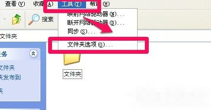 xp隐藏文件夹怎么显示