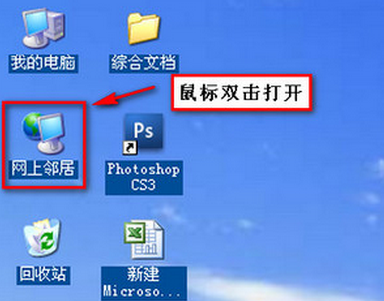 WinXP系统无法打开网上邻居怎么解决
