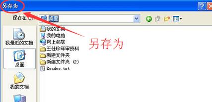 如何解决XP系统编辑记事本无法保存(4)