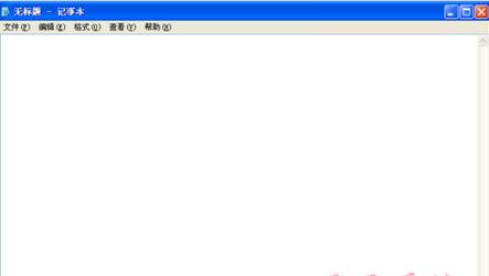 如何解决XP系统编辑记事本无法保存(1)