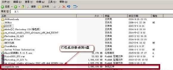 winxp系统移动pagefile文件的方法(7)