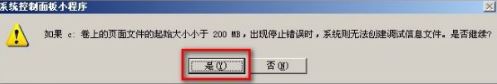 winxp系统移动pagefile文件的方法(4)
