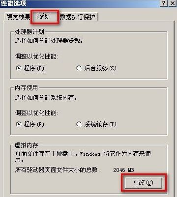 winxp系统移动pagefile文件的方法(2)