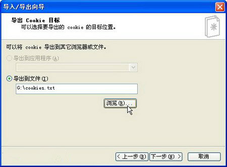 重装xp系统cookie信息怎么导出(1)