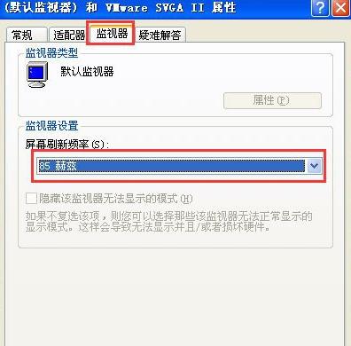 xp系统屏幕一直跳动怎么解决(2)