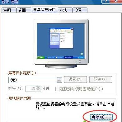 xp系统如何更改待机时间(2)
