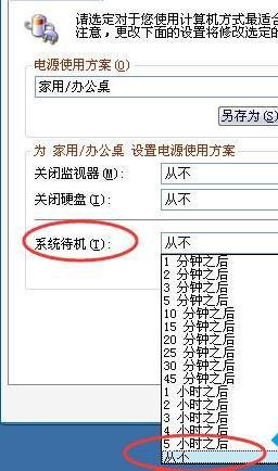xp系统如何更改待机时间(3)