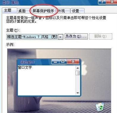 xp系统如何更改待机时间(1)