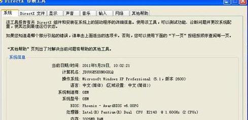 xp怎么开启显卡加速(2)