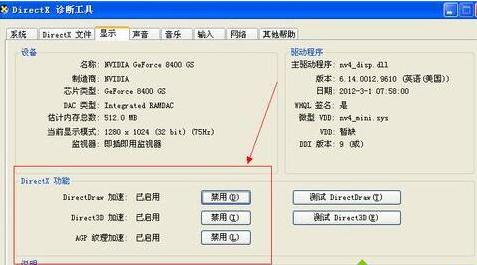 xp怎么开启显卡加速(5)