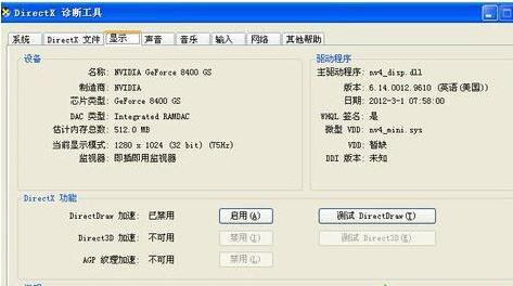xp怎么开启显卡加速(3)