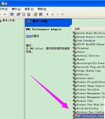 xp系统启用WMI服务方法(3)