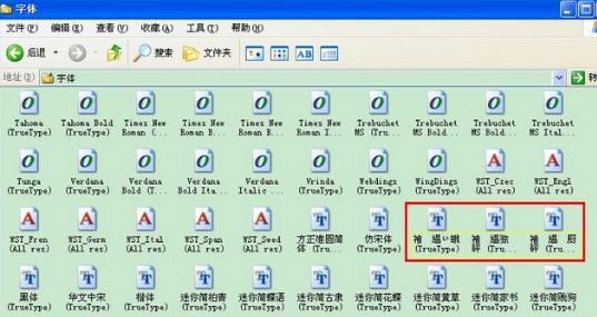 如何在winxp中安装字体不占用硬盘空间