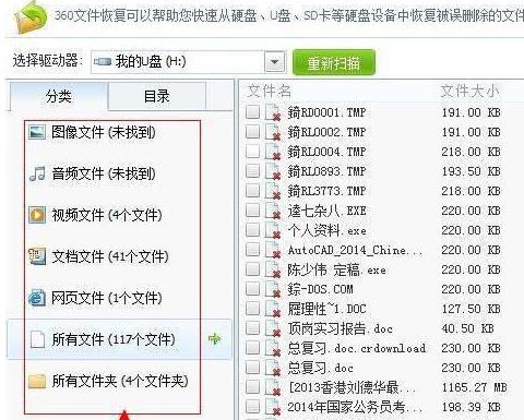怎么恢复u盘删除的文件(4)