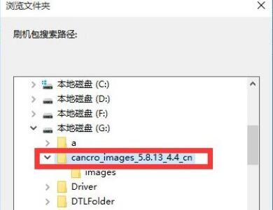 MiFlash系统找不到指定文件怎么办(3)