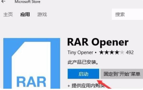 win10怎么解压rar文件(5)