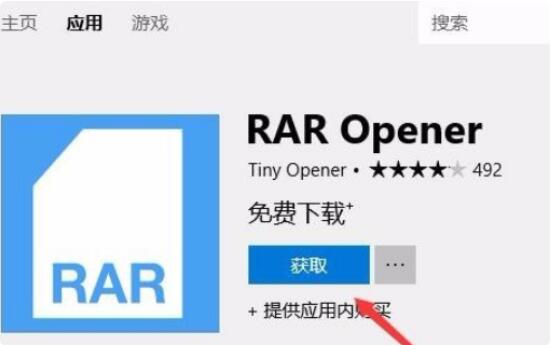 win10怎么解压rar文件(3)