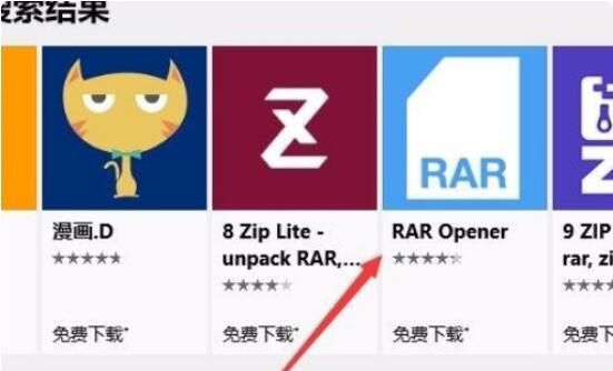 win10怎么解压rar文件(2)