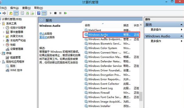 win10出现音频服务未响应的解决方法(2)