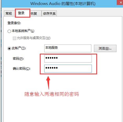 win10出现音频服务未响应的解决方法(4)