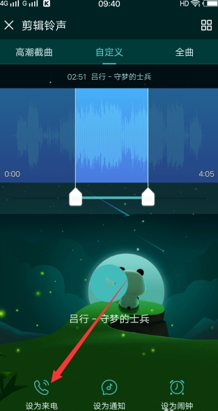 酷狗铃声制作怎么剪辑音频(6)