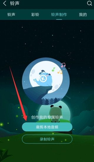 酷狗铃声制作怎么剪辑音频(3)
