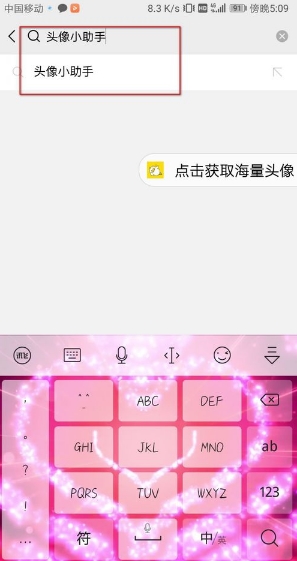 微信头像上怎么弄红旗(1)