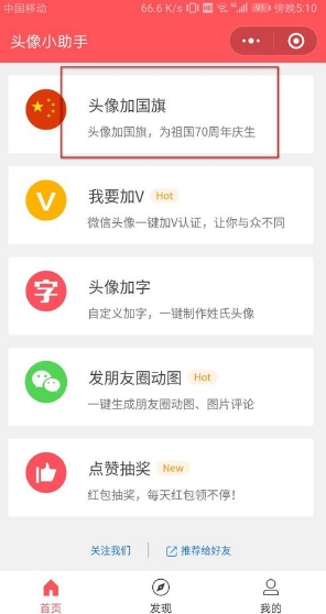 微信头像上怎么弄红旗(2)
