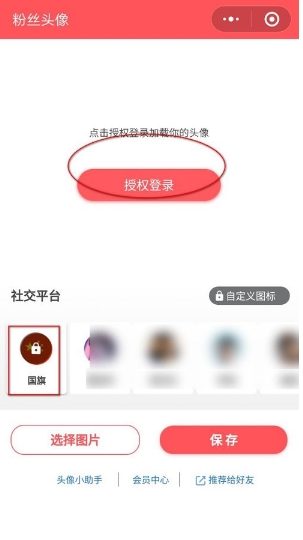 微信头像上怎么弄红旗(3)